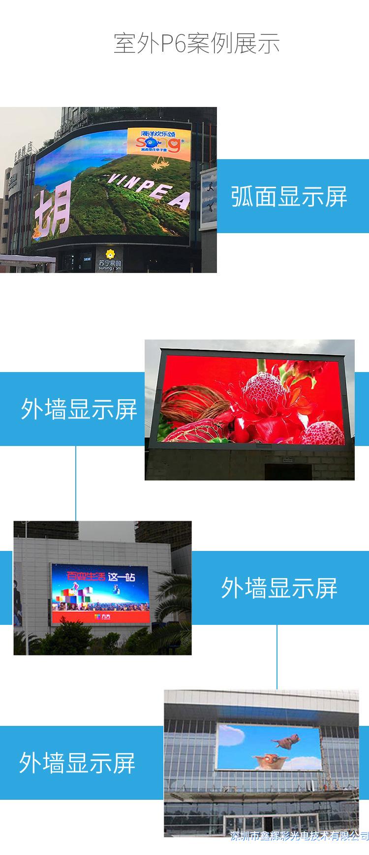 戶外P6全彩<a href=http://www.jindpk-hh.cn target='_blank'>顯示屏</a>.jpg