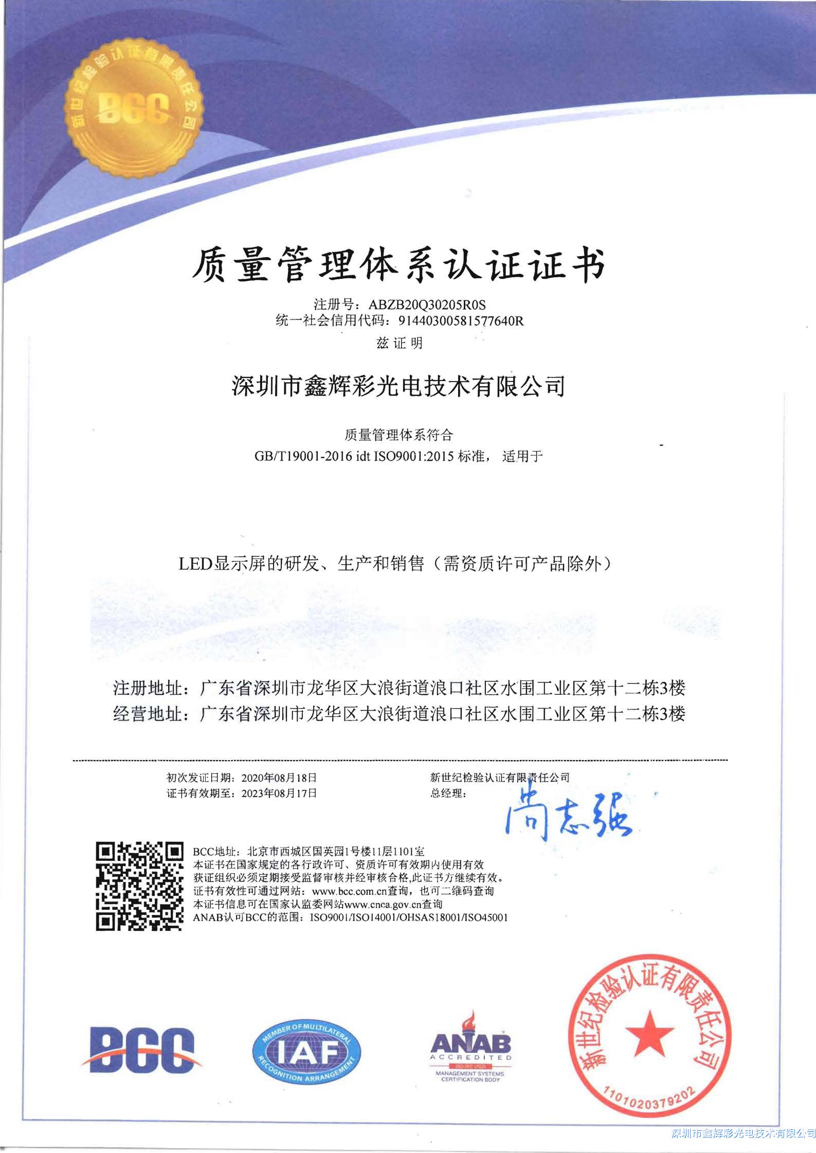 質量管理體系認證證書.jpg