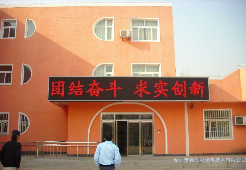 led單色<a href=http://www.jindpk-hh.cn target='_blank'>顯示屏</a>.jpg